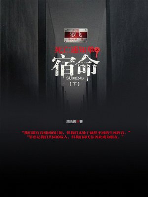 cover image of 死亡通知单之宿命 下 Death Notices, Volume 3 - Emotion Series (Chinese Edition)